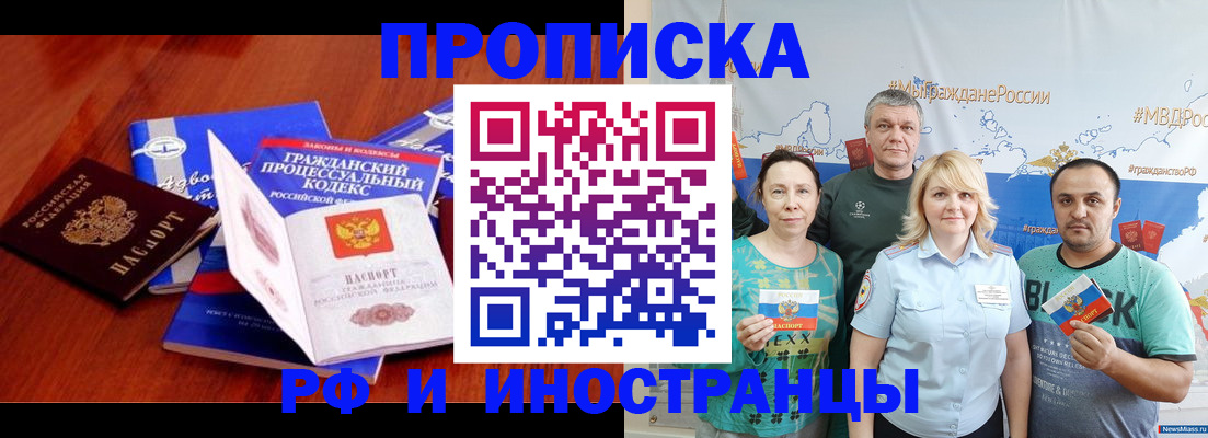 временная регистрация купить в Лесосибирске